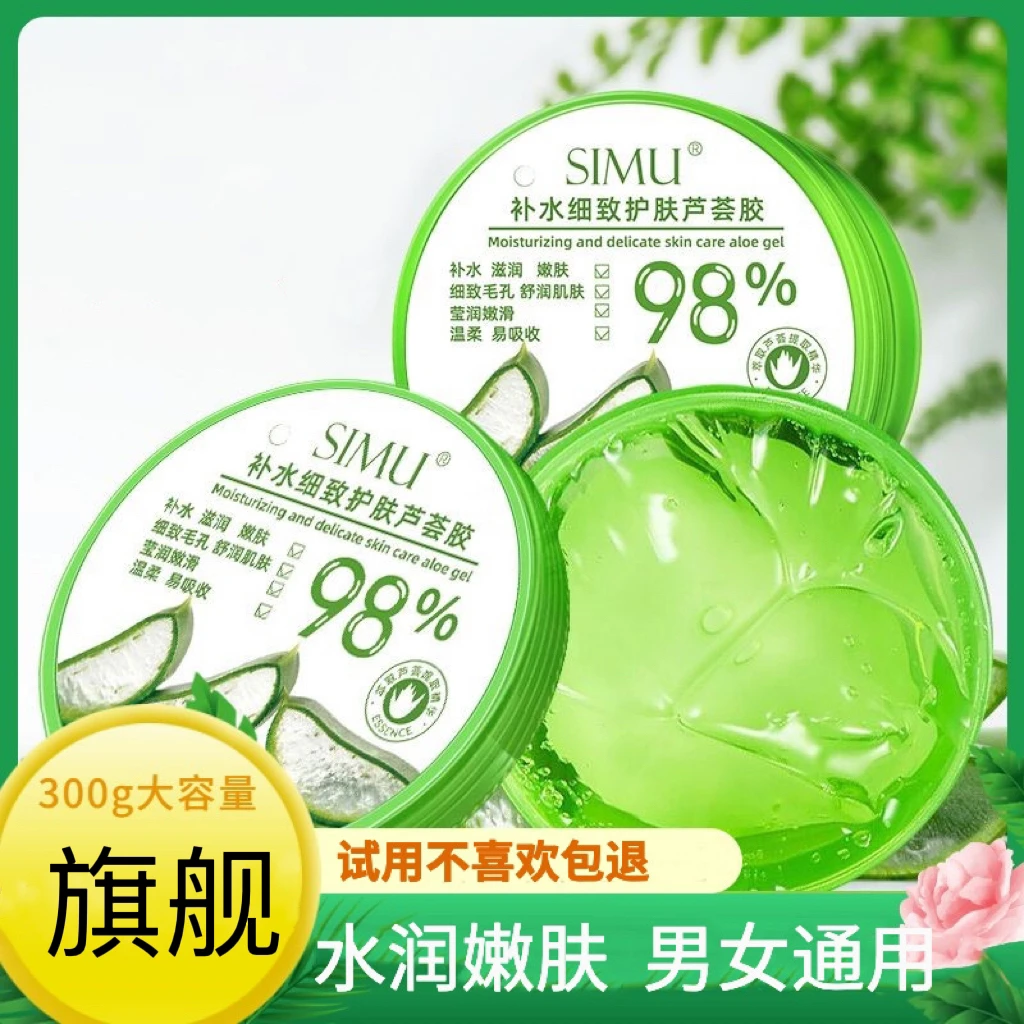 【到手3盒】大容量SIMU滋润肌肤细致护肤芦荟胶柔嫩晒后可用