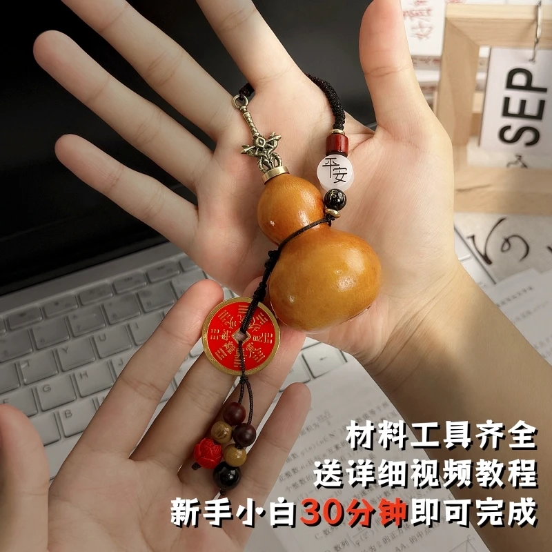 养剑葫芦手工自制DIY挂件车挂包挂饰品材料包送男友女友闺蜜礼物