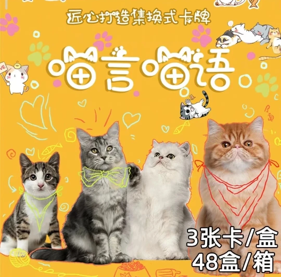 【拆盒】巴卡文创-喵言喵语可爱动漫收藏卡牌盲盒卡片(代拆)