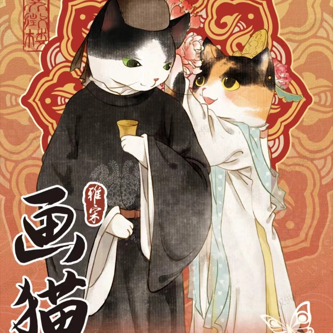 【代拆】集卡社-画猫系列第三弹雅宋收藏卡牌盲盒卡片
