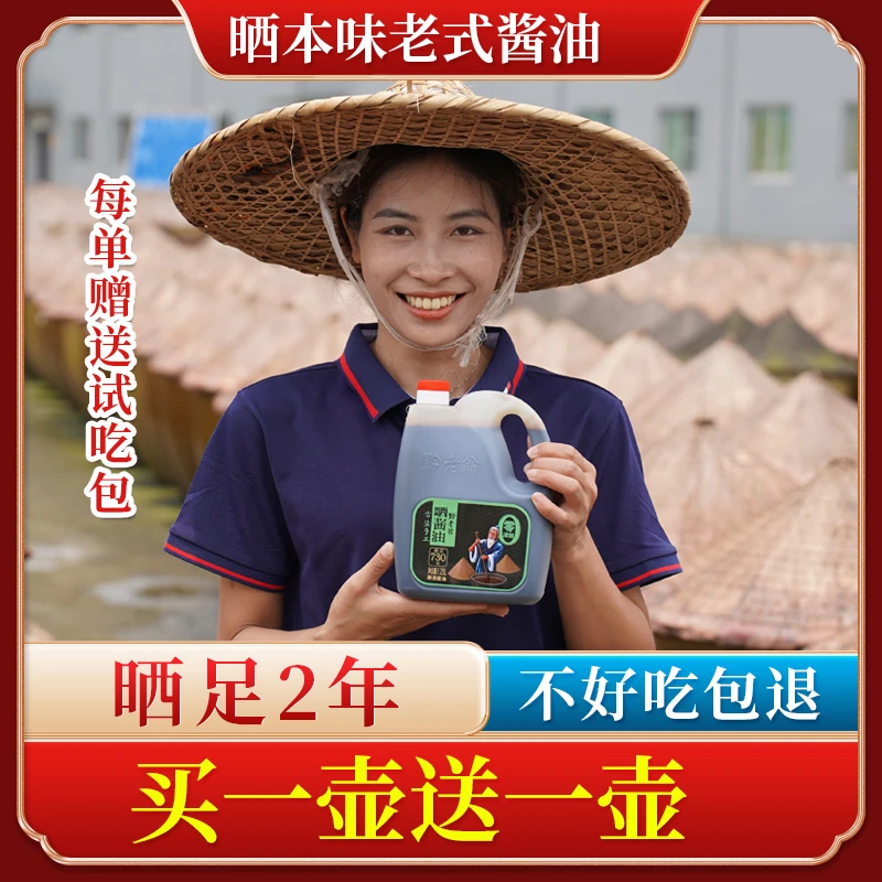黔老翁晒酱油730天3斤装拍1壶发2壶不分生抽老抽老式咸香晒酱油