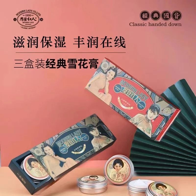 摩登红人老上海雪花膏三盒装礼盒保湿面霜护手霜正品男女礼盒滋润