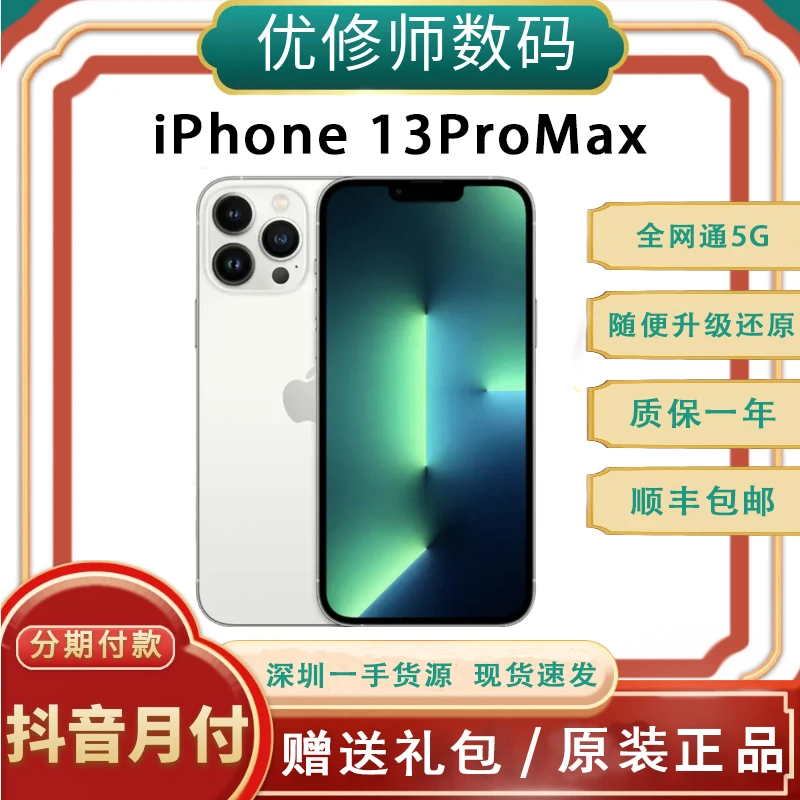 95新 Apple/苹果 iPhone13Promax原装正品卡贴版全网通5G严选优品