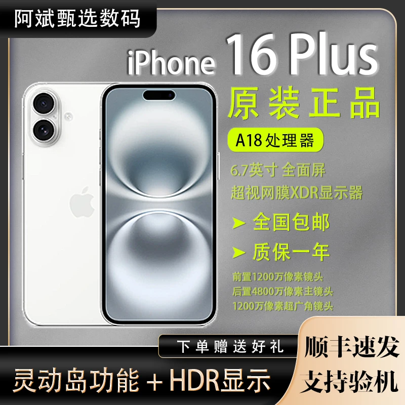 未使用 Apple/苹果 iPhone16Plus 原装正品 卡贴版本全网通5G