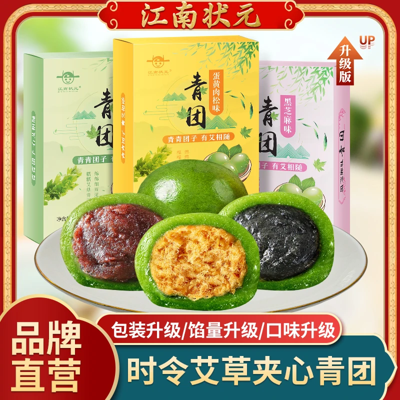 江南状元蛋黄肉松艾草青团豆沙糯米滋团子糯叽叽麻薯零食清明果