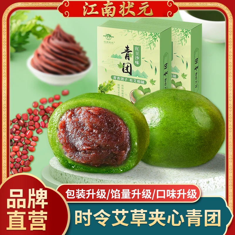 江南状元豆沙红豆艾草青团蛋黄肉松黑芝麻糯米滋麻薯团子零食即食