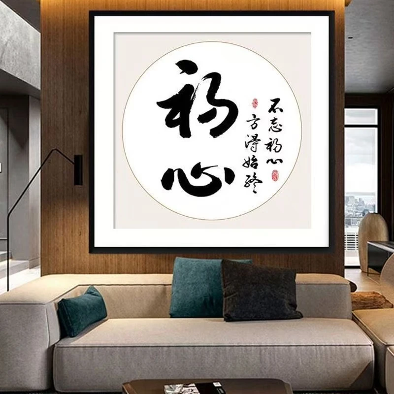 【7028】初心多尺寸客厅书房玄关十字绣不带工具