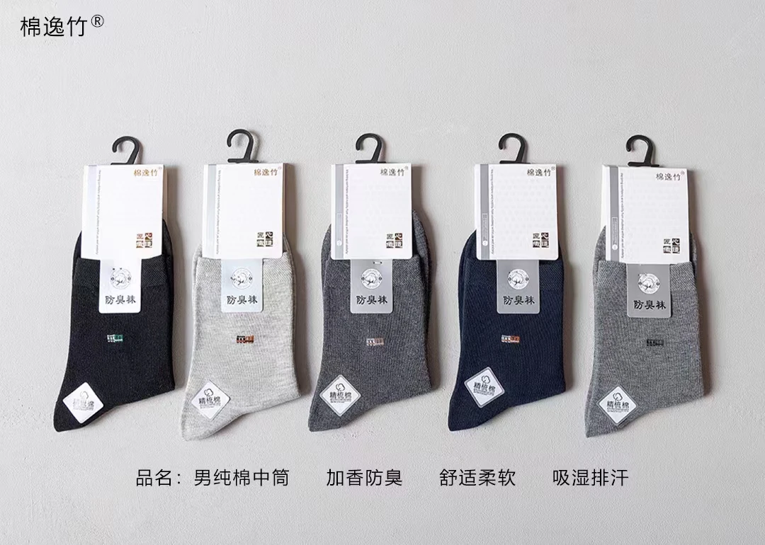 【特惠10双装】棉逸竹男士秋冬款香薰形防臭商务中筒棉袜加厚舒适