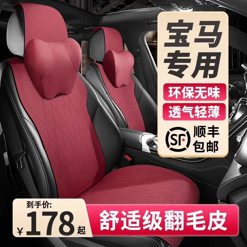 宝马专用汽车翻毛皮坐垫