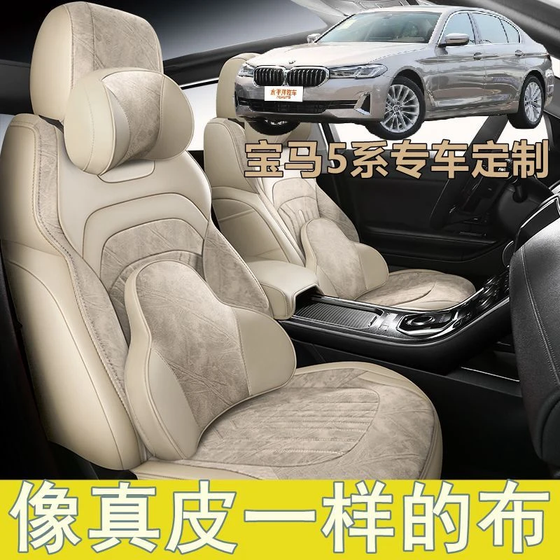 宝马5系座套525i座椅套530i座垫全包540i科技布亚麻四季汽车坐垫