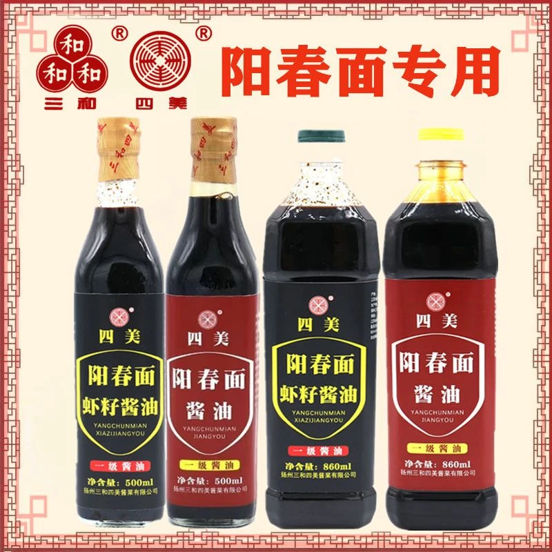 阳春面酱油虾籽酱油拌面三和四美酱油扬州特产生抽手工酿造腌黄瓜
