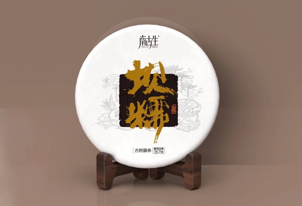 【南古生】2023年坝糯古树藤条茶春茶357克饼