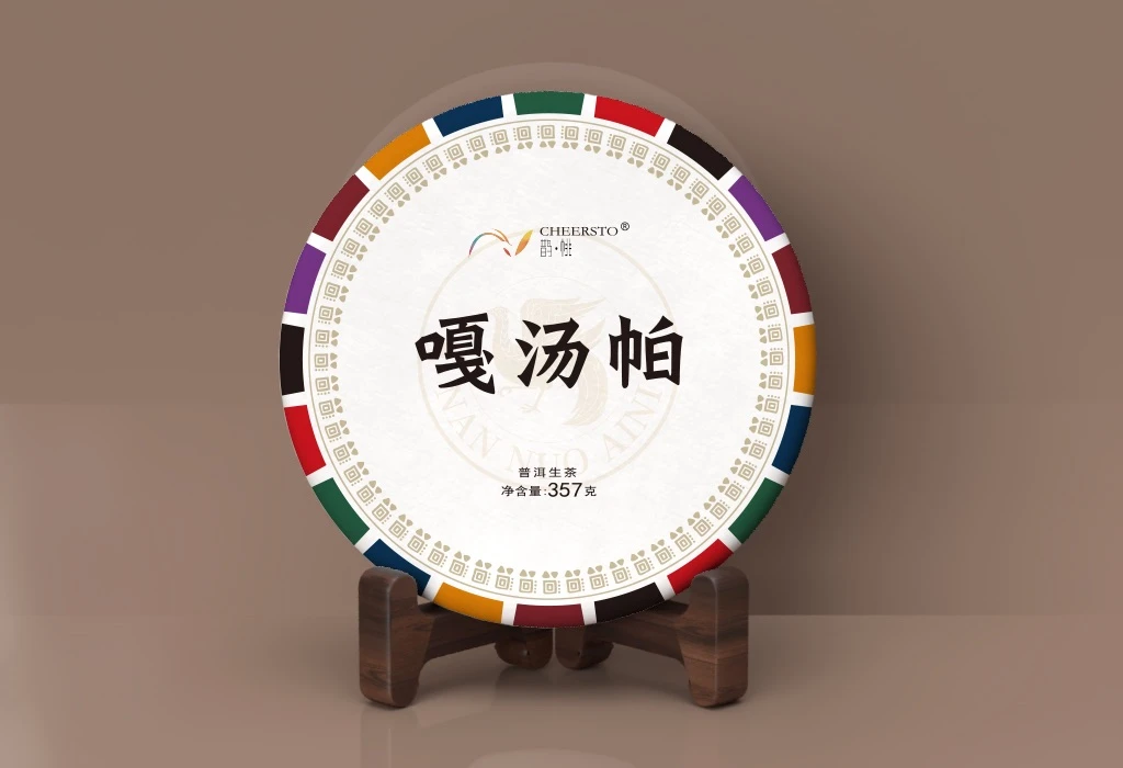 嘎汤帕 2020年普洱茶生茶357克紧压茶 茶农哈尼族节日系列