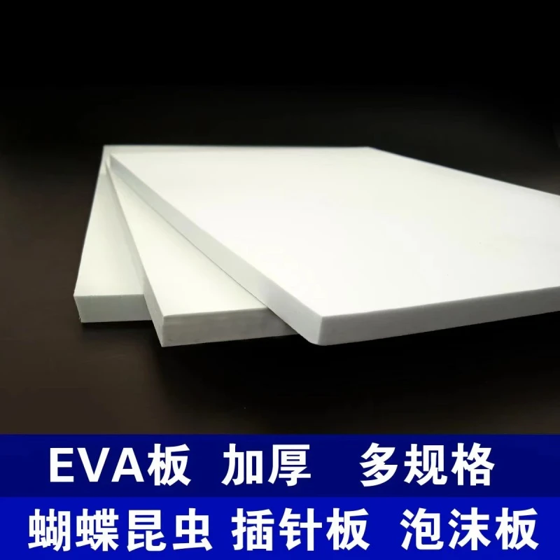 EVA泡沫板 蝴蝶展翅板   昆虫整姿板  展足板沙盘模型