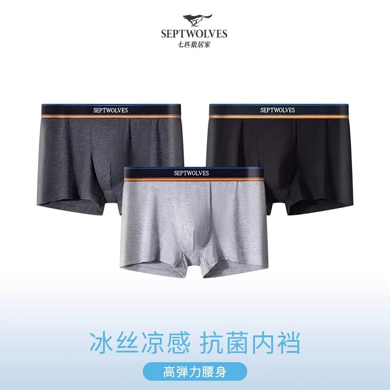 七匹狼冰丝凉感男士内裤无痕四角夏季薄款透气中腰冰丝内裤大码