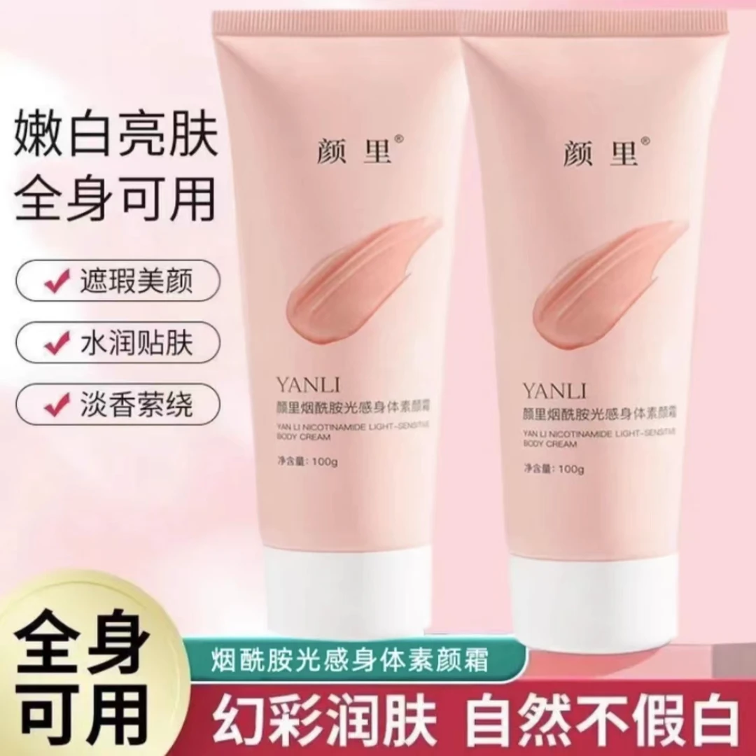 【发3瓶】颜里烟酰胺光感身体美颜素颜霜不粘腻全身提亮不假白