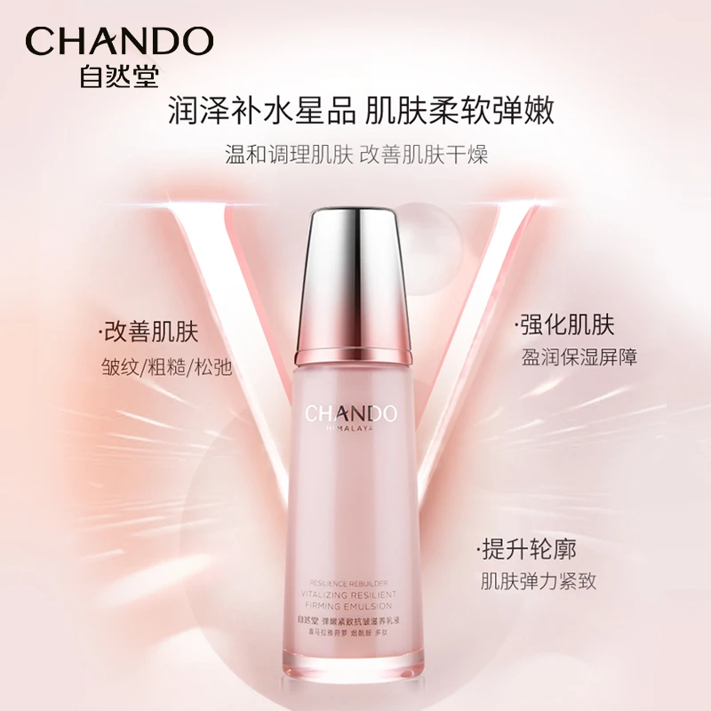 弹嫩紧致抗皱乳液滋润淡纹抗皱修护保湿护肤品乳