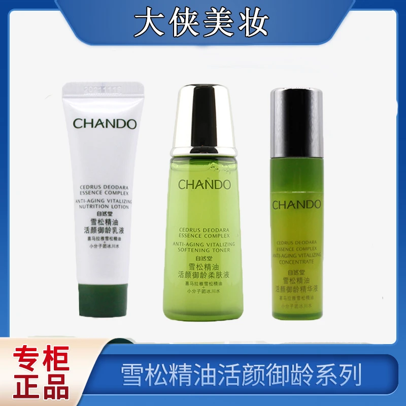 雪松精油活颜御龄体验装小三件套