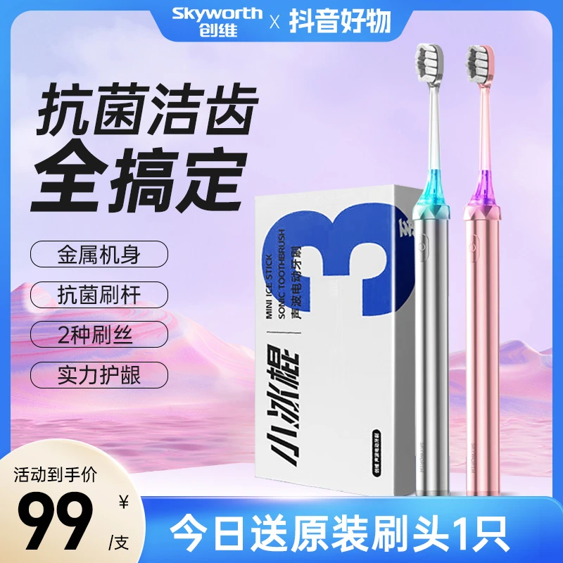 【4支刷头】创维声波电动牙刷合金铝合刷声波套装软毛防发霉自动