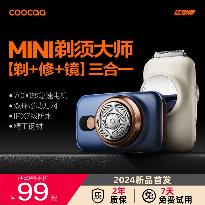 【3合1】酷开2024造型师剃须刀迷你男便携送礼电动刮胡刀充电防水