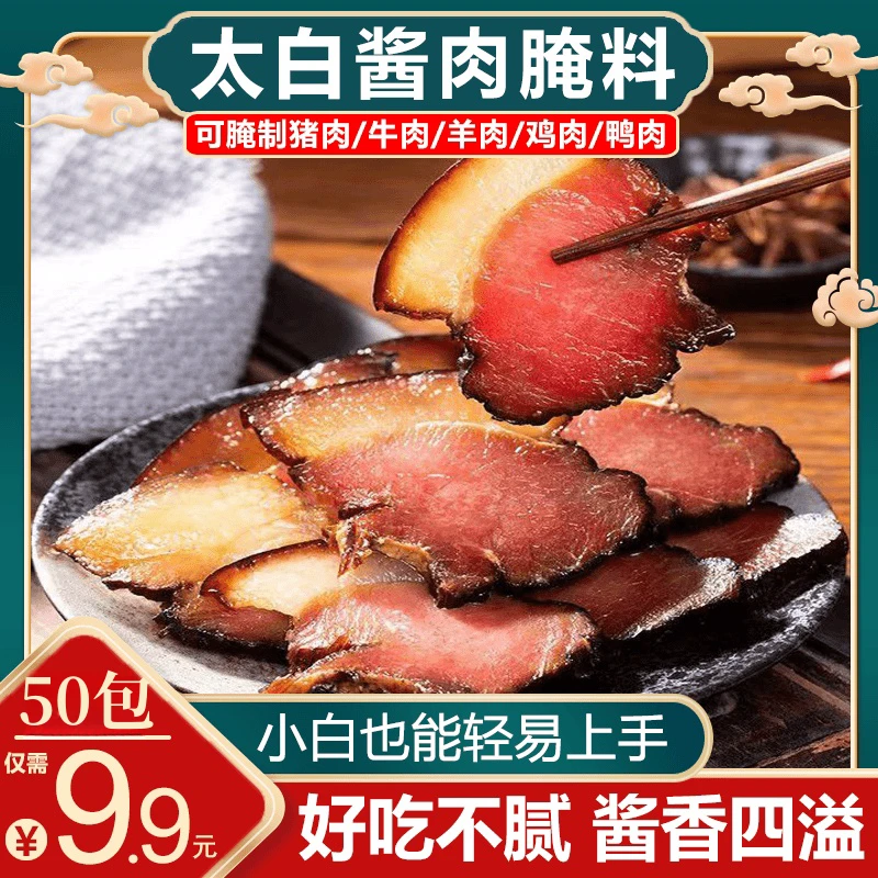 【抢！两大袋50包】川味太白酱肉腌料风干腊肉料酱排骨猪肝450g/袋-x
