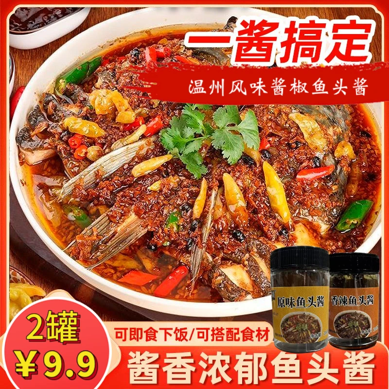【爆！到手2瓶】温州酱椒200g/瓶鱼头酱豆豉蒸鱼蒸海鲜香辣酱调味料y
