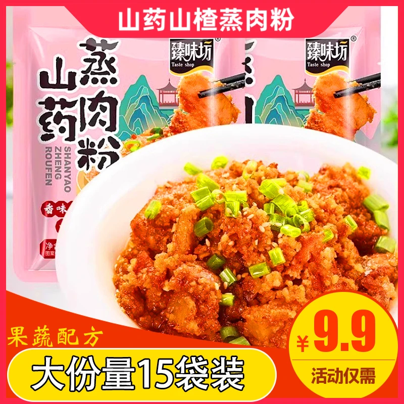 山药山楂粉蒸肉粉粉质细腻鲜香软糯好吃易做