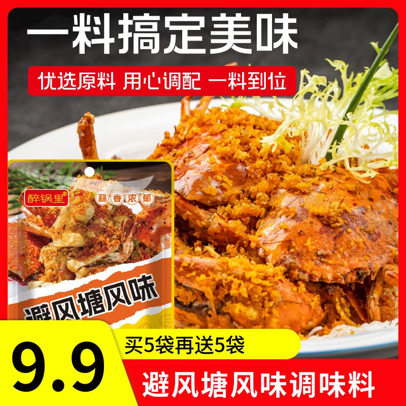 【年货节冲销量！10袋仅个位数】正宗避风糖调味料蒜香炒蟹炒虾炒鸡Y