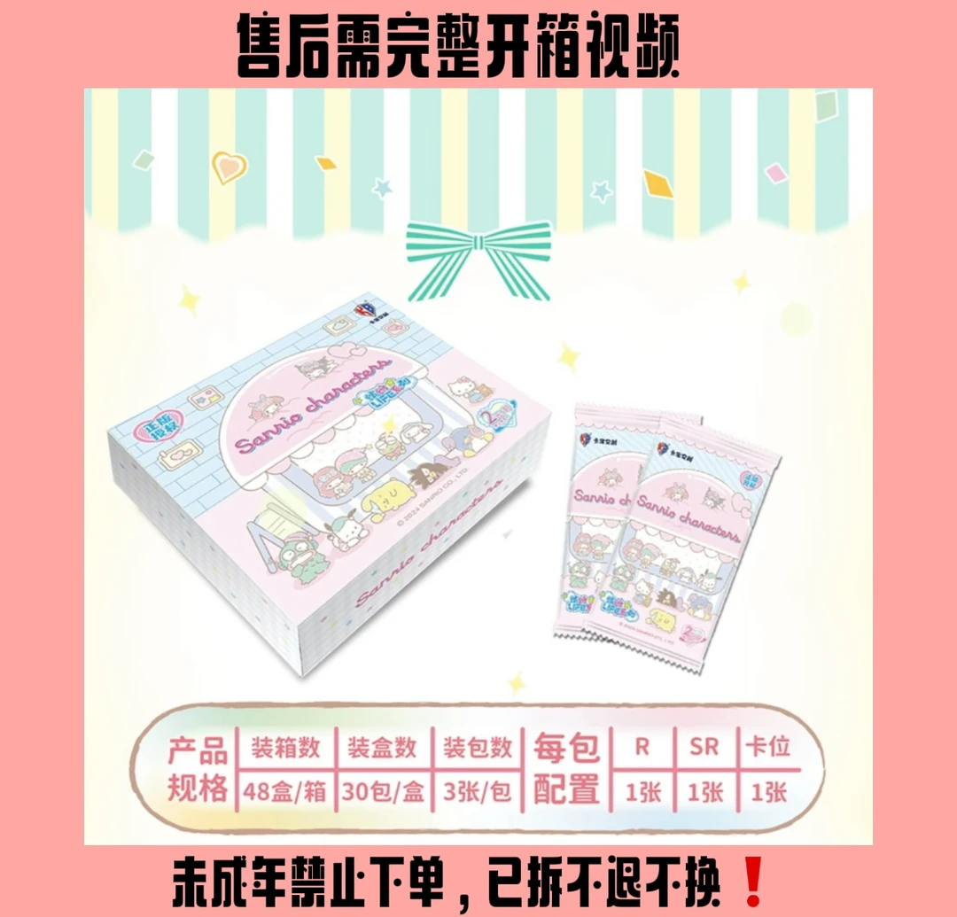 卡宝文创三丽鸥【平拆】第二弹缤纷•二元包•收藏卡牌【默认代拆】