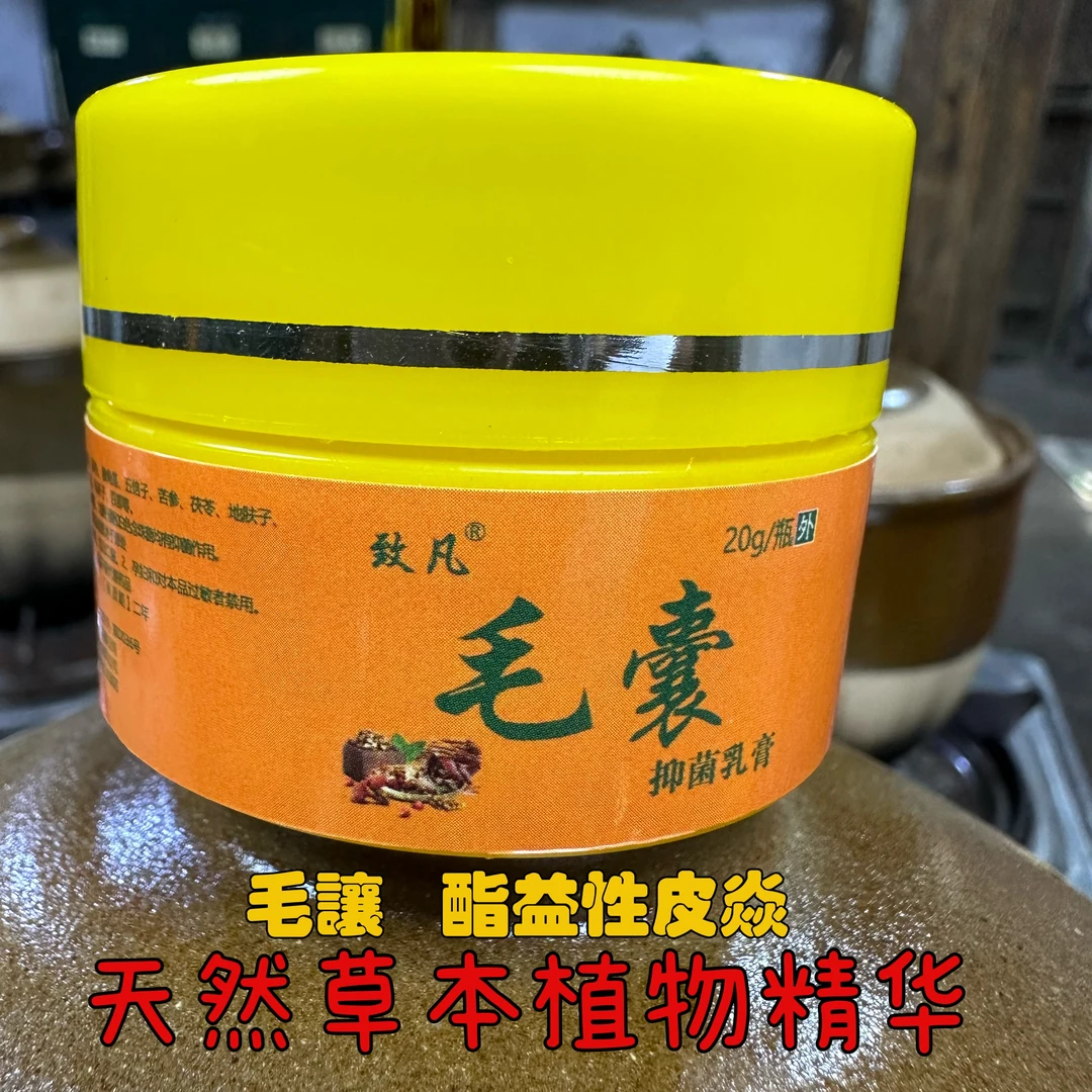 致凡（老方子）毛壤膏熬制抑菌涂抹护理精华草本软膏止痒外用20克