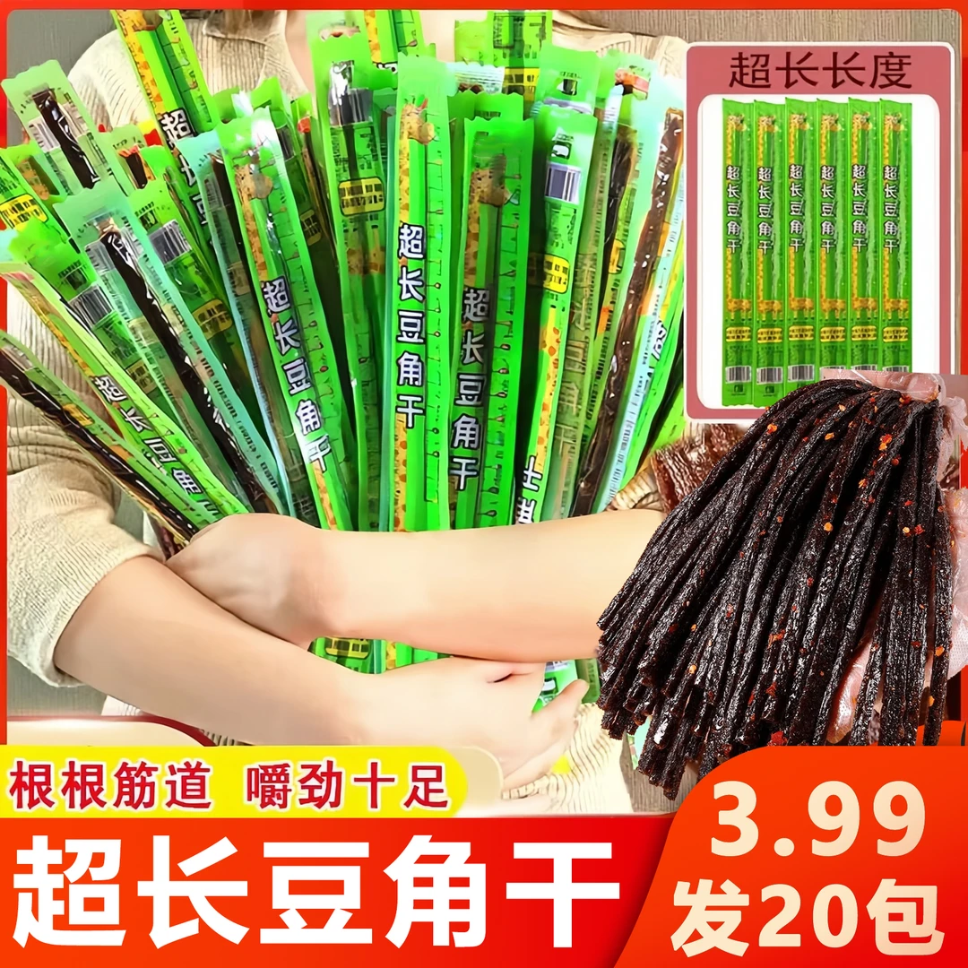【20包】超长豆角干味辣条素牛筋面筋制品网红解馋零食休闲食品小吃