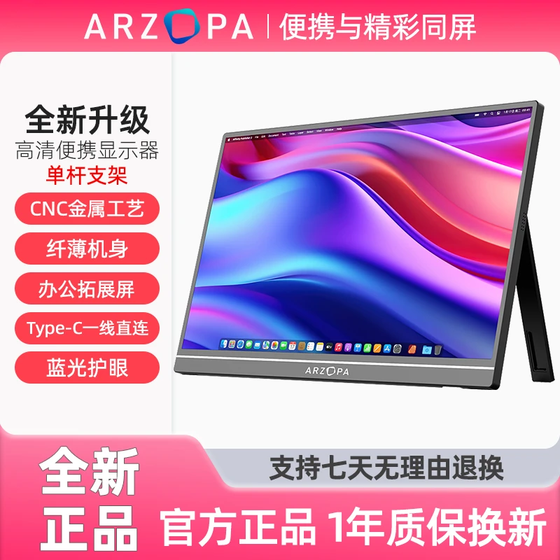 【ARZOPA】阿卓帕 14英寸小巧便携显示器拓展屏电脑副屏便携式