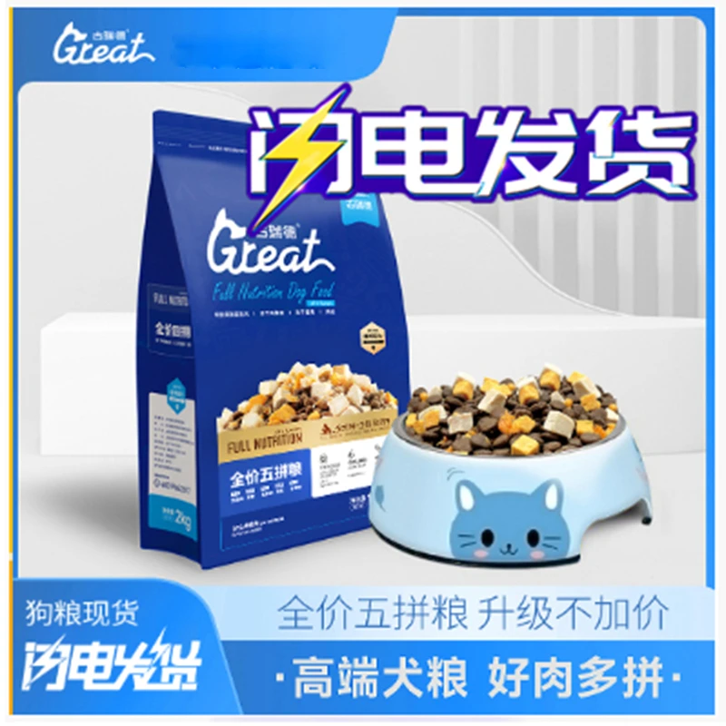 古瑞德【汉欧出品】古瑞德全价五拼狗粮 I冻干蛋黄鸡胸肉鲜肉松20斤