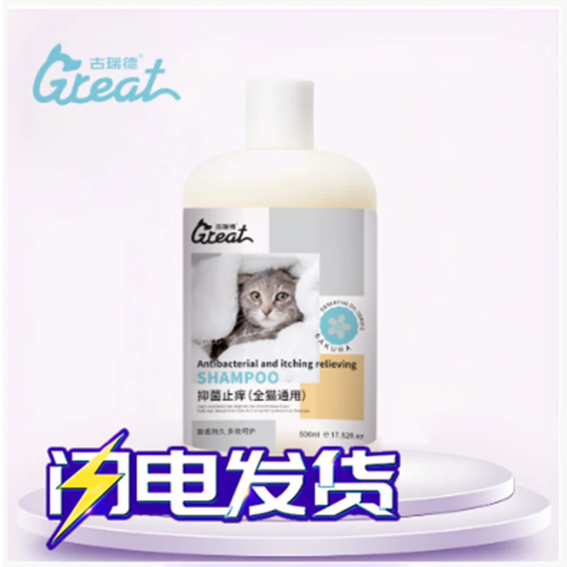 古瑞德猫咪沐浴露 500ml 抑菌止痒 一瓶