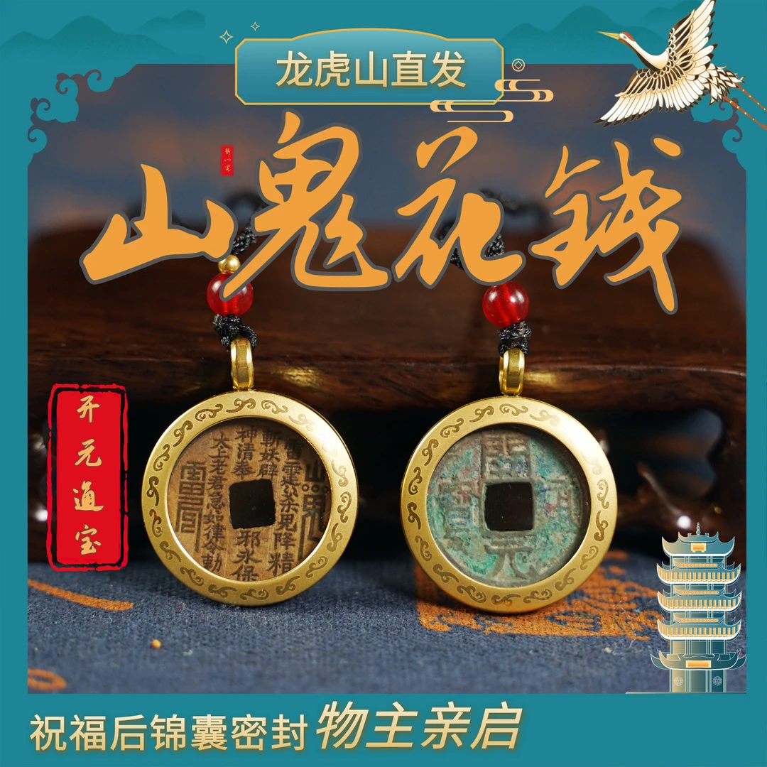 【龙虎山直发货】山花钱开元通宝黄铜新中式文创情侣项链复古钥匙扣