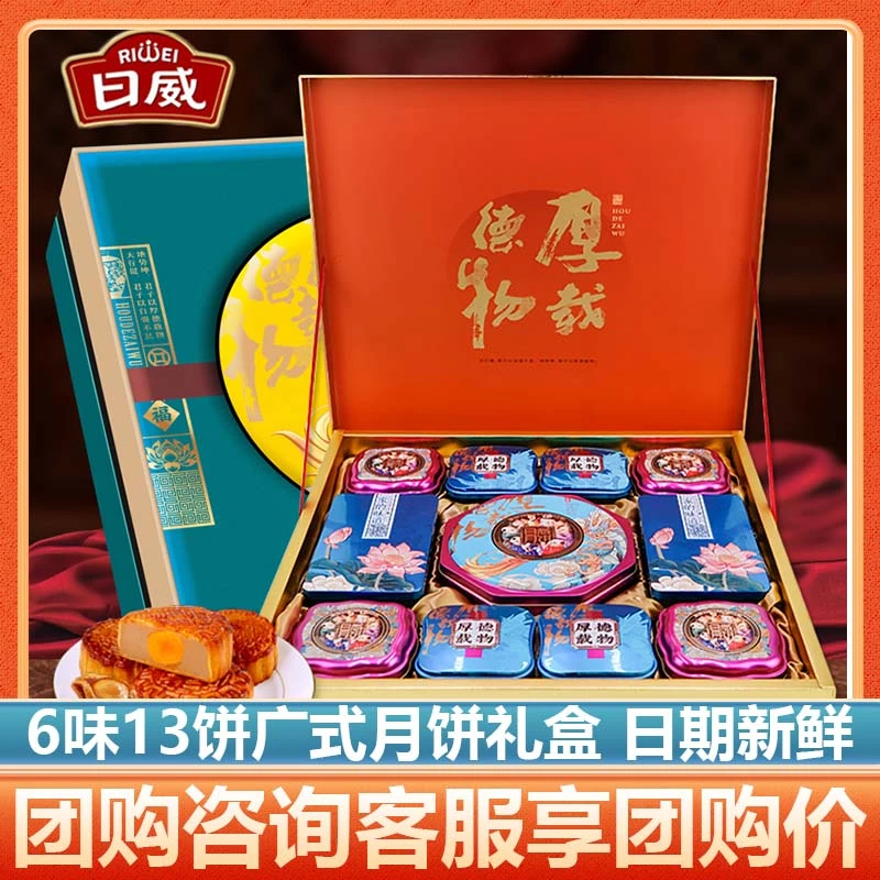 日威厚德载物高端月饼礼盒鲍鱼五仁蛋黄广式月饼礼盒中秋节送礼品