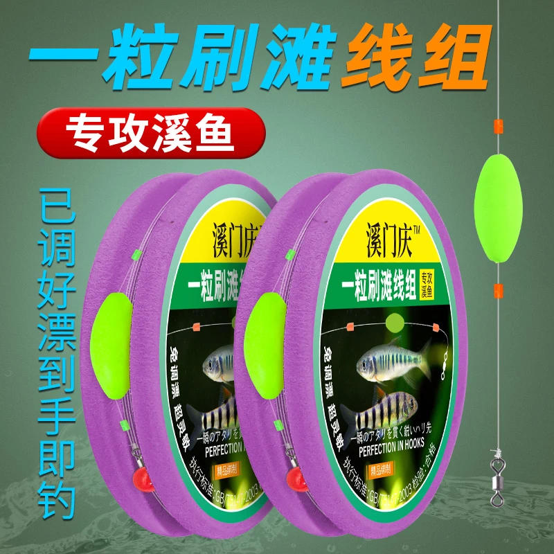 溪流钓刷滩一粒急流石斑马口溪哥小物钓七星漂免调漂溪流钓线组
