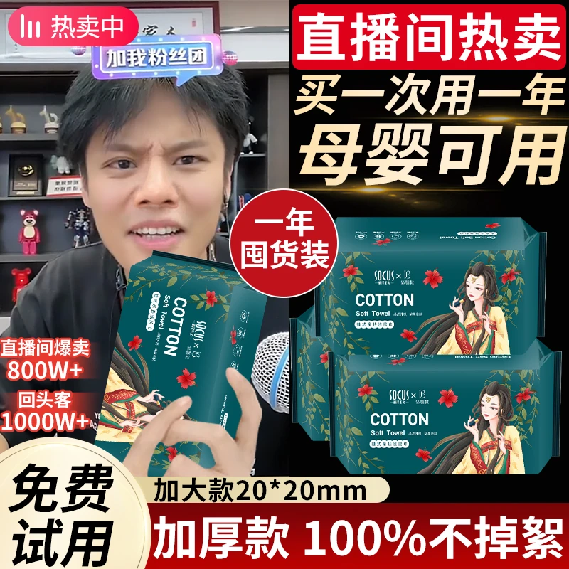 【母婴可用】一次性洗脸巾抽取式100%洗面棉柔纸巾擦脸洁面抽纸学生