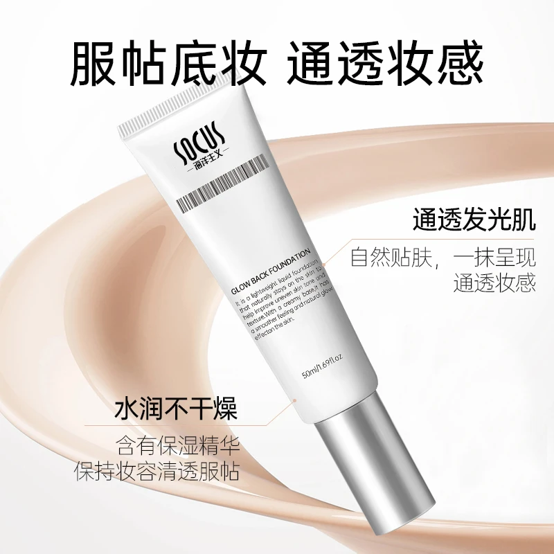 【大牌推荐】回头霜发光粉底液遮瑕持久不脱妆不卡粉保湿水光面霜