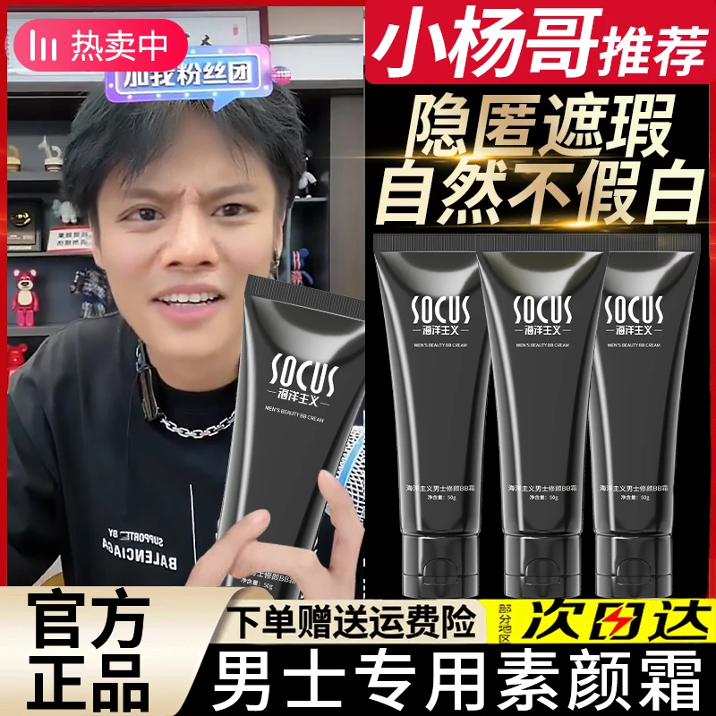 【支持试用✅】男士素颜霜面部遮瑕保湿自然不假白防水防汗懒人BB霜