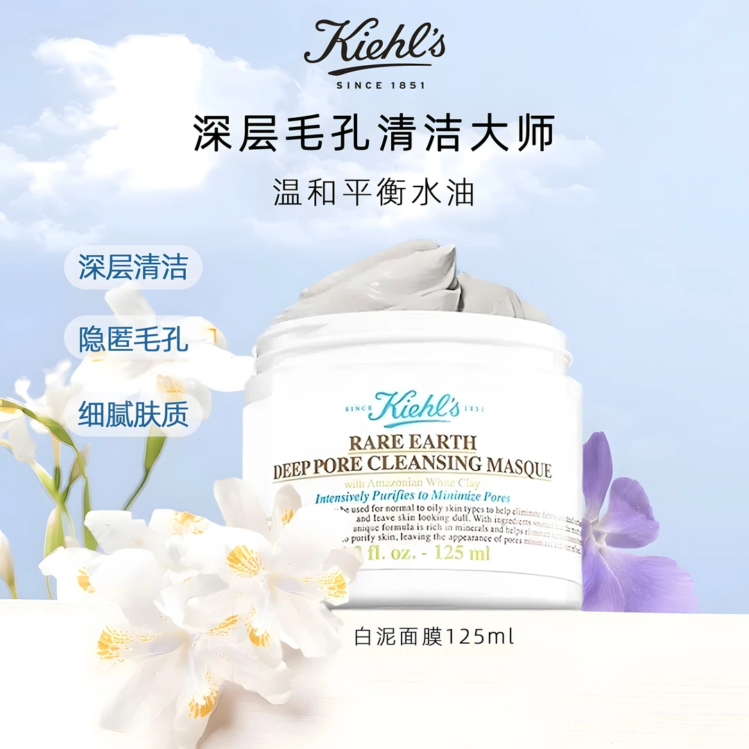 亚马逊白泥清洁面膜祛黑头净肤125ML