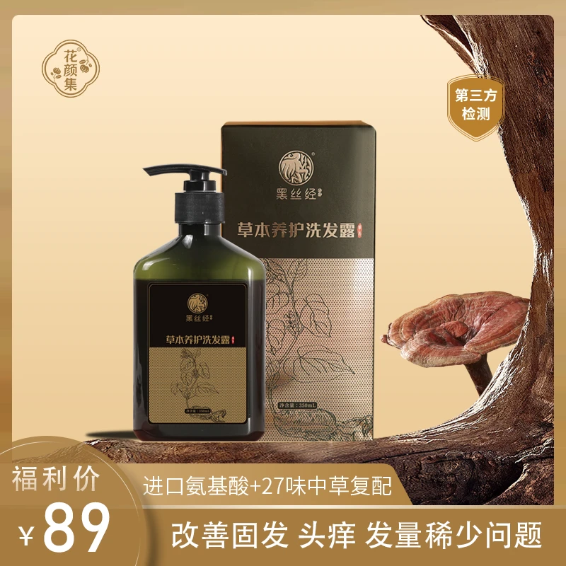 【二十七味】能量固发洗发液 适合掉+稀+结+干枯开叉