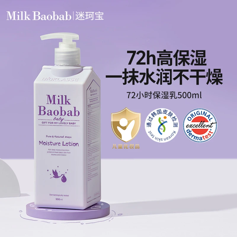 迷珂宝72小时牛奶倍润保湿乳2周+婴儿儿童孕妇哺乳期敏感期可用