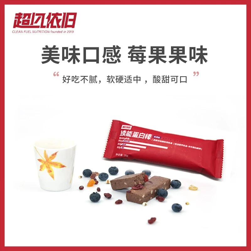 超凡依旧运动营养食品补充蛋白质类 续能蛋白棒 莓果味 6支装