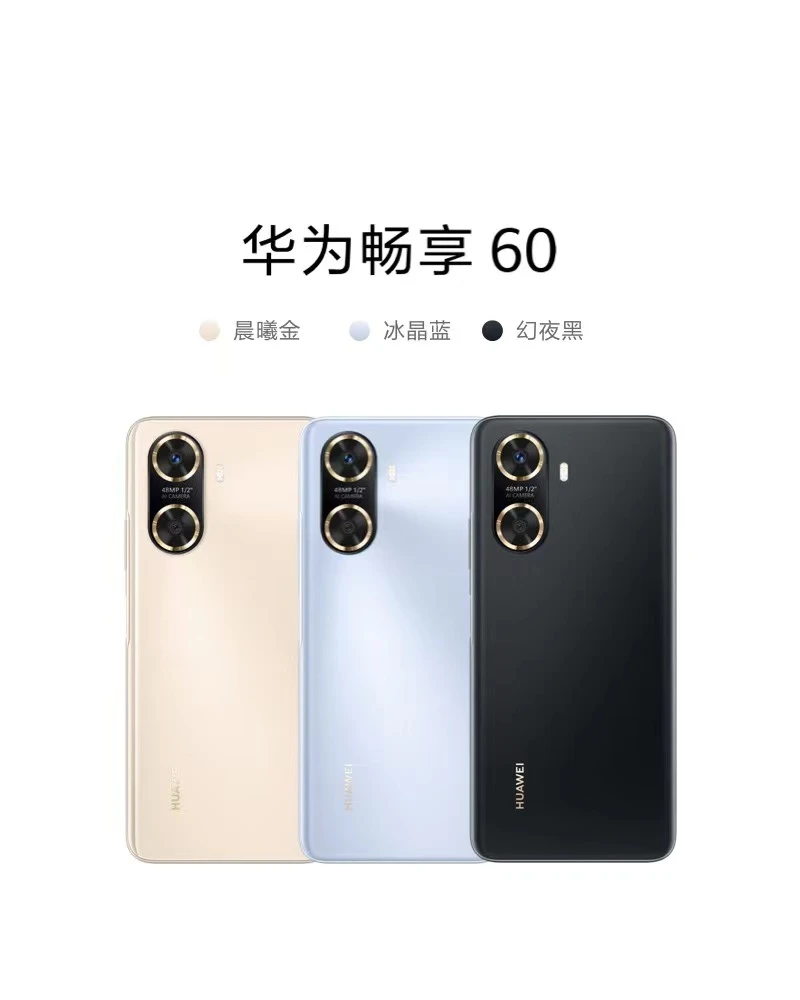 点覌注+粉丝团抢华为手机畅享60