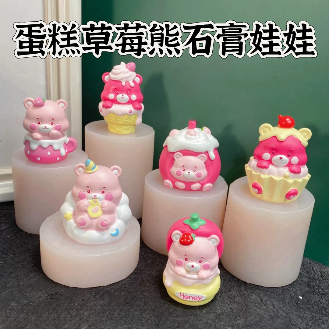 3d蛋糕草莓熊石膏娃娃涂色玩具白胚儿童手工涂鸦彩绘立体上色diy