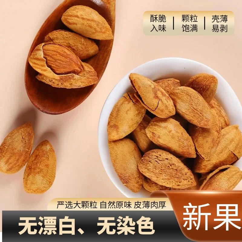 可米小子新货巴旦木坚果大颗粒巴达木奶香薄壳坚果年货营养零食