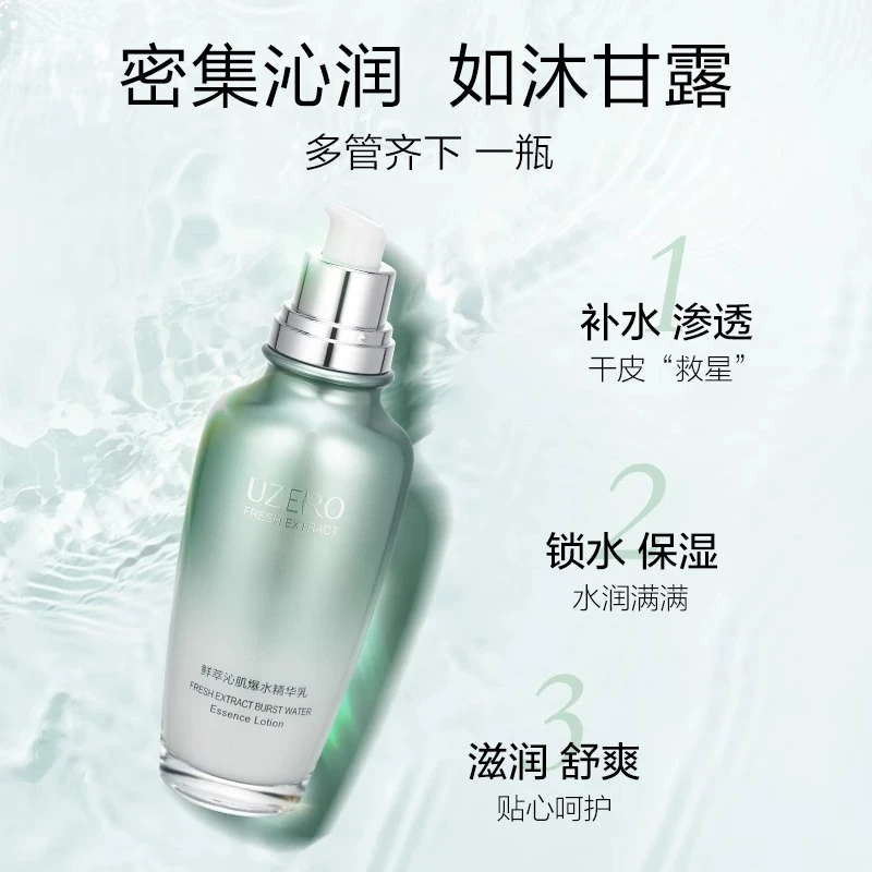 优资莱绿茶籽爆水精华乳120ml*2瓶干皮补水保湿滋润护肤品夏季