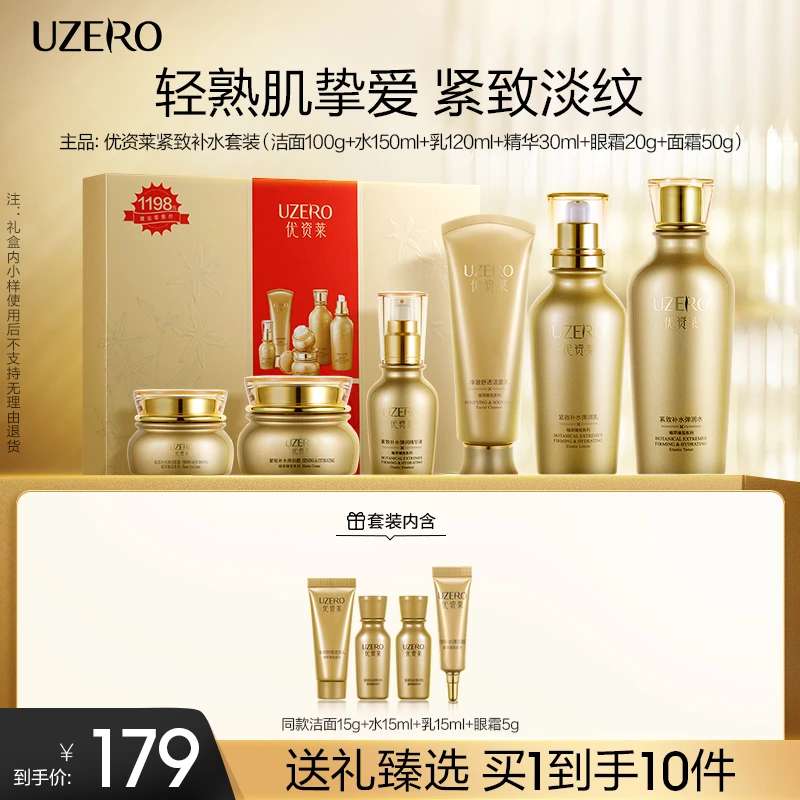 珀莱雅旗下优资莱紧致抗皱改善松弛补水保湿护肤品套盒淡化细纹