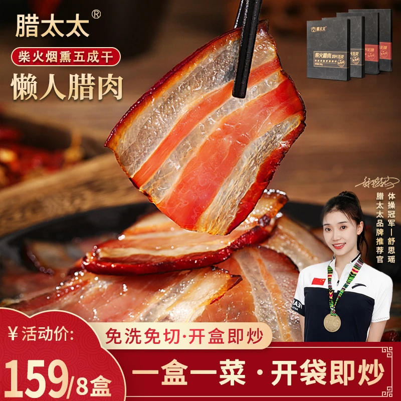 腊太太 烟熏切片五花后腿腊肉正宗天府猪肉风味腌制农家柴火工艺